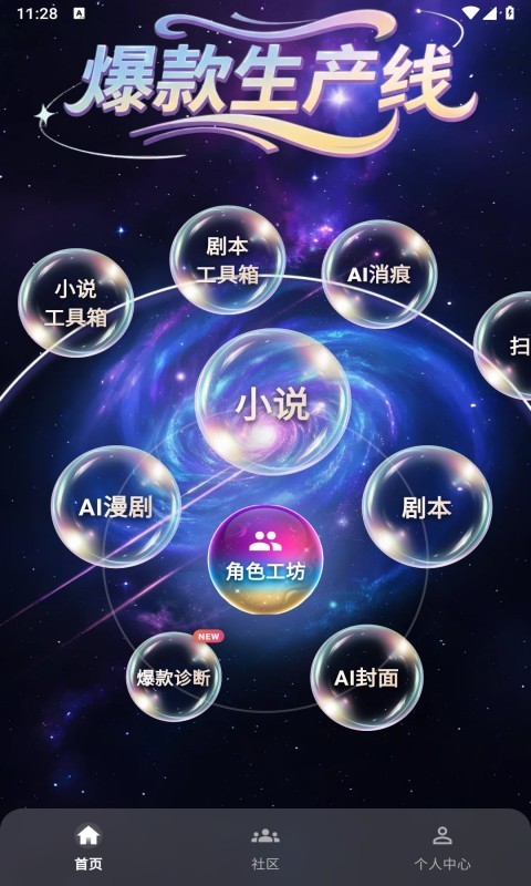 量子探险安卓版软件展示图1