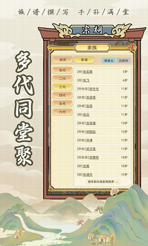 祖宗模拟器游戏破解版展示图4