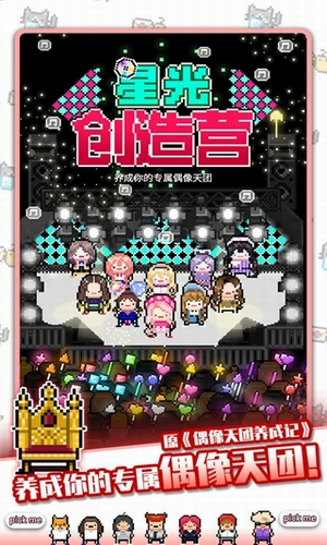 星光创造营破解版展示图2
