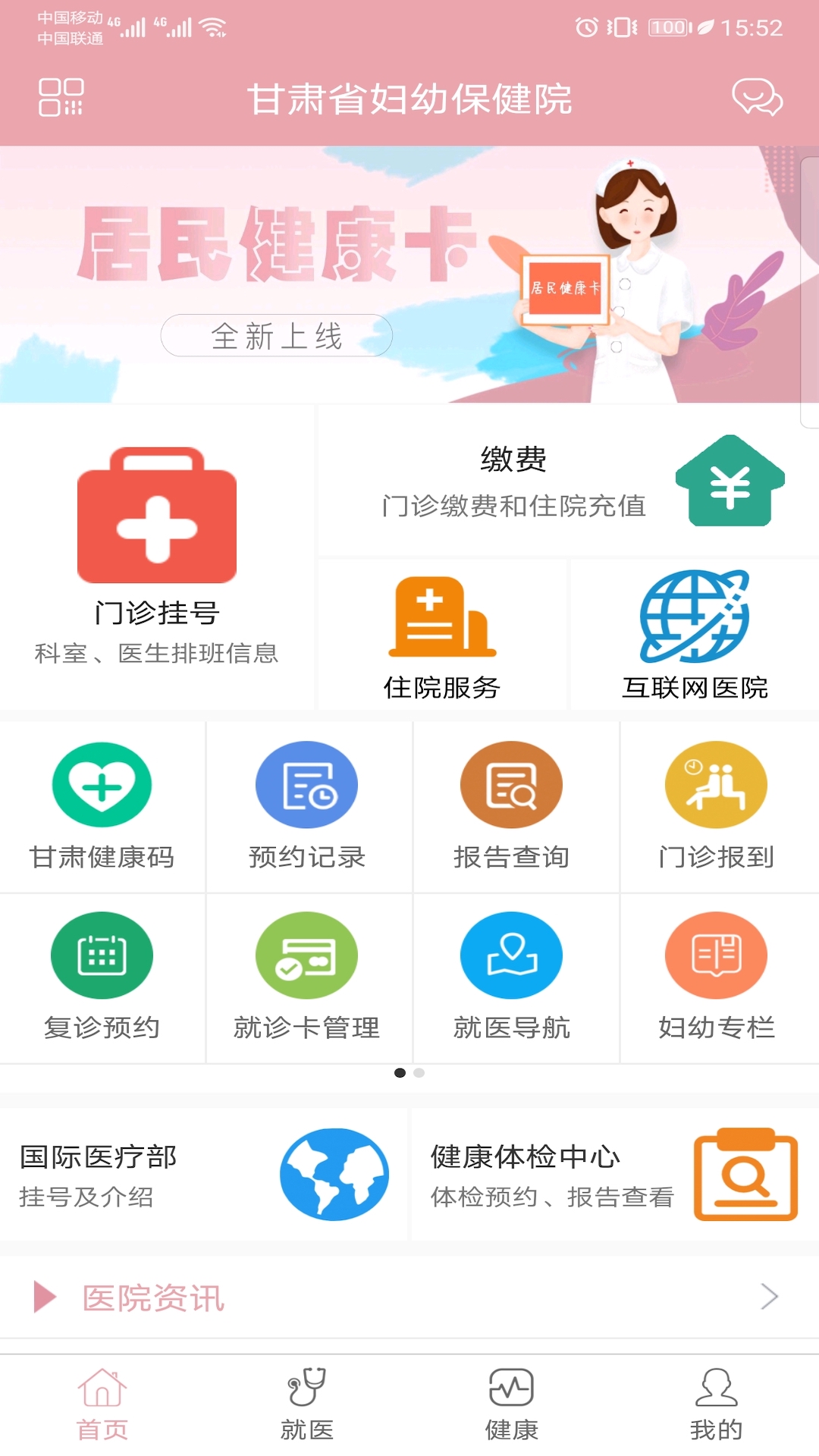 甘肃妇幼app安卓版软件展示图2