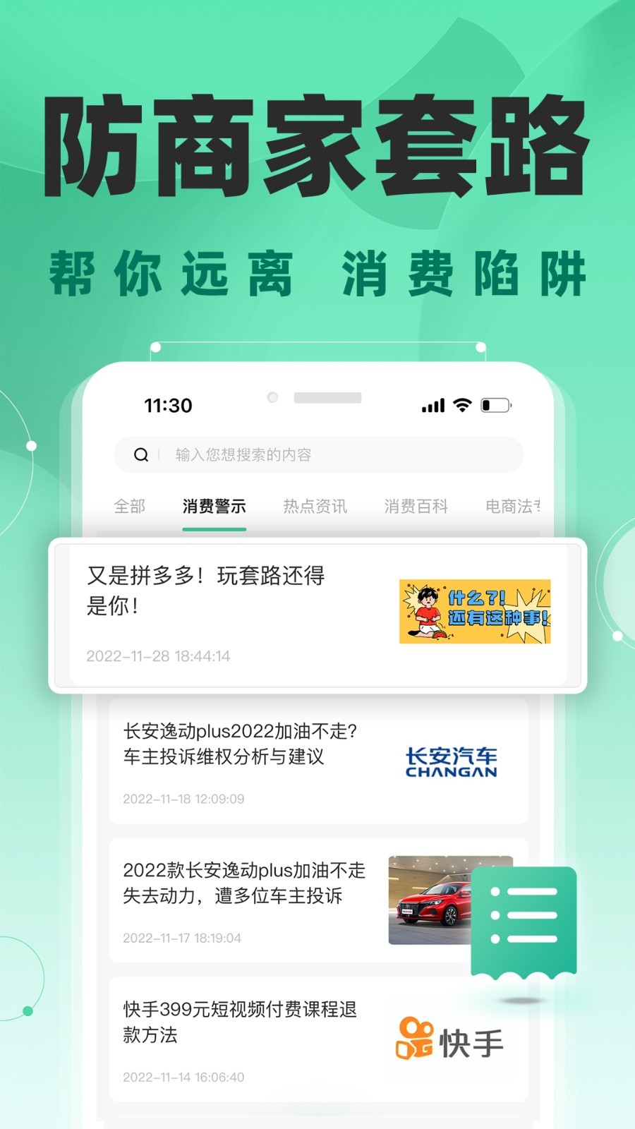 消费保app安卓版软件展示图3