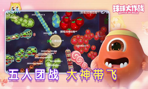 球球大作战破解版展示图1