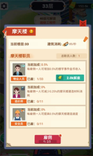 叫我盖飞天破解版展示图2