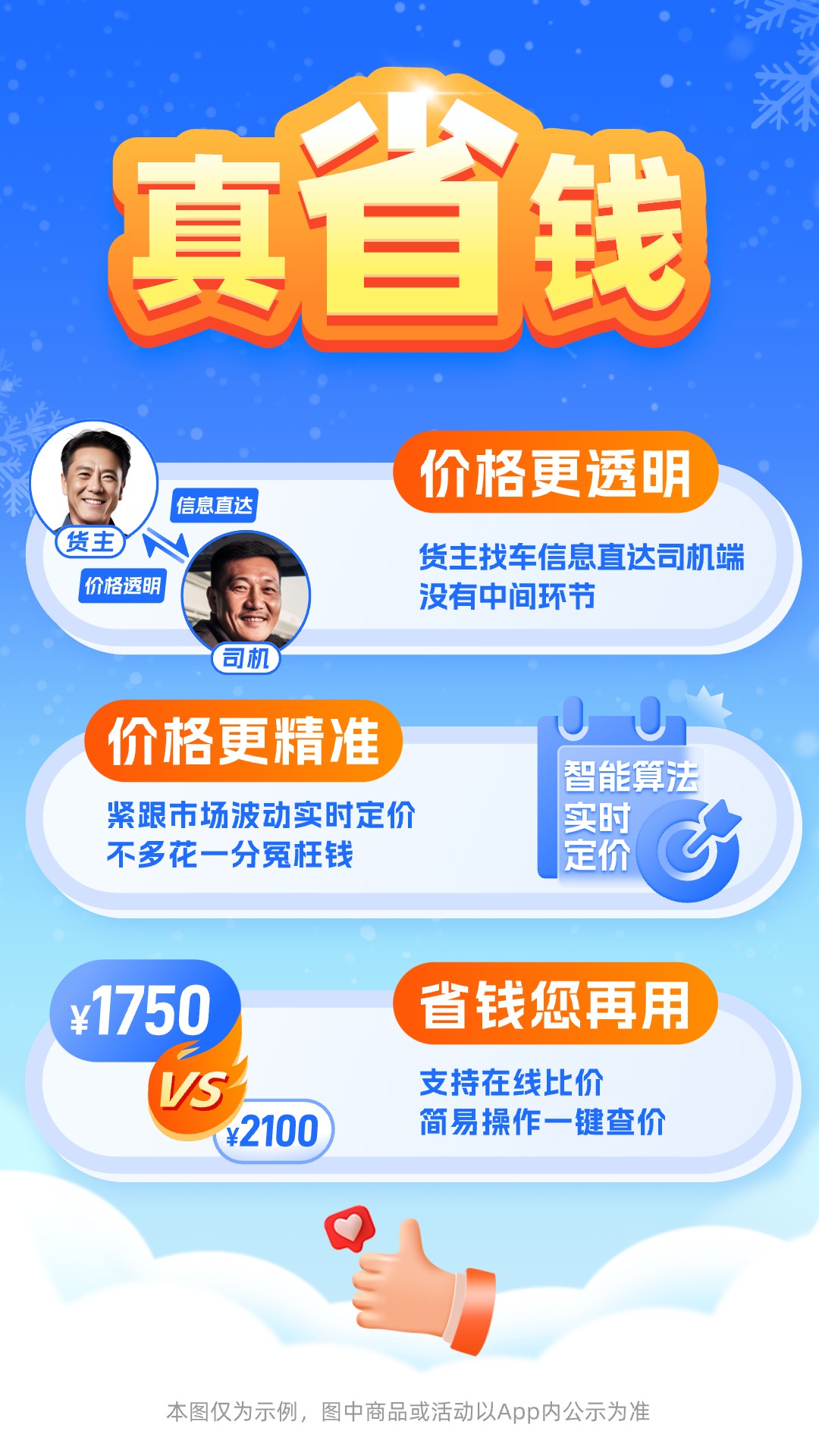 运满满冷运app安卓版软件展示图3