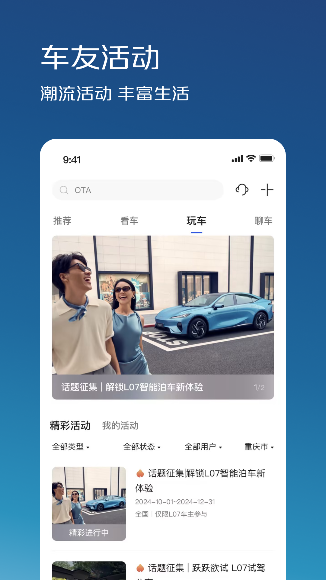深蓝汽车app安卓版软件展示图2