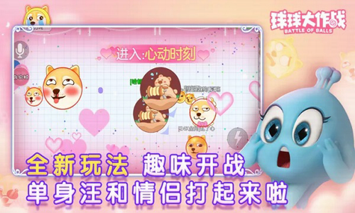 球球大作战破解版展示图2