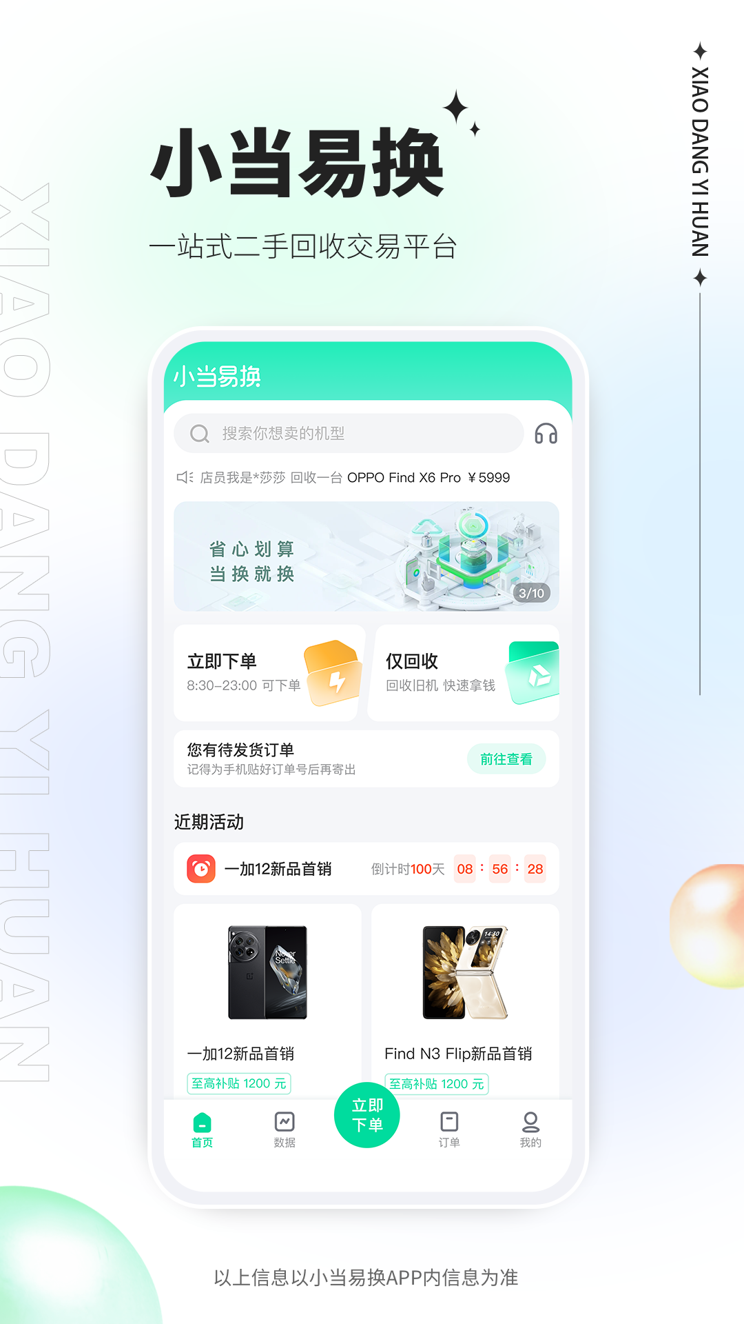小当易换app安卓版软件展示图1