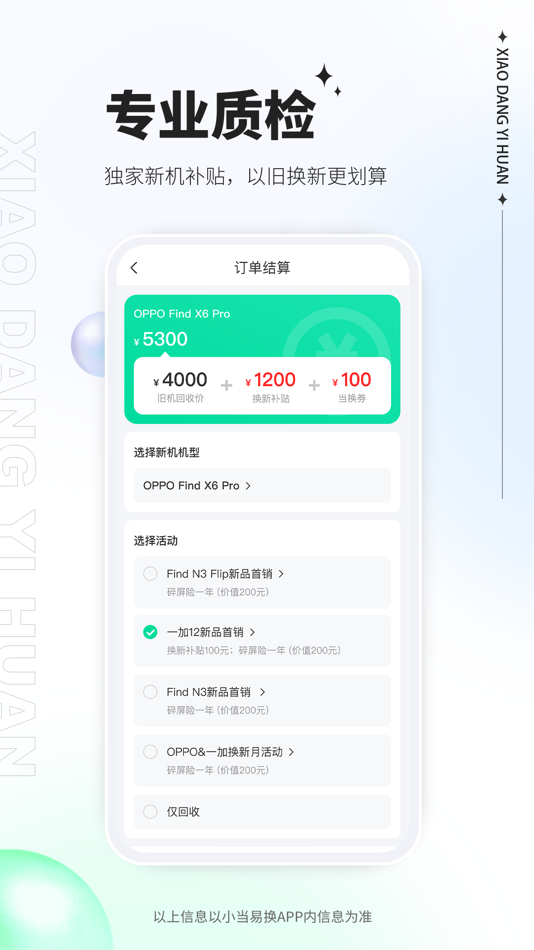 小当易换app安卓版软件展示图3