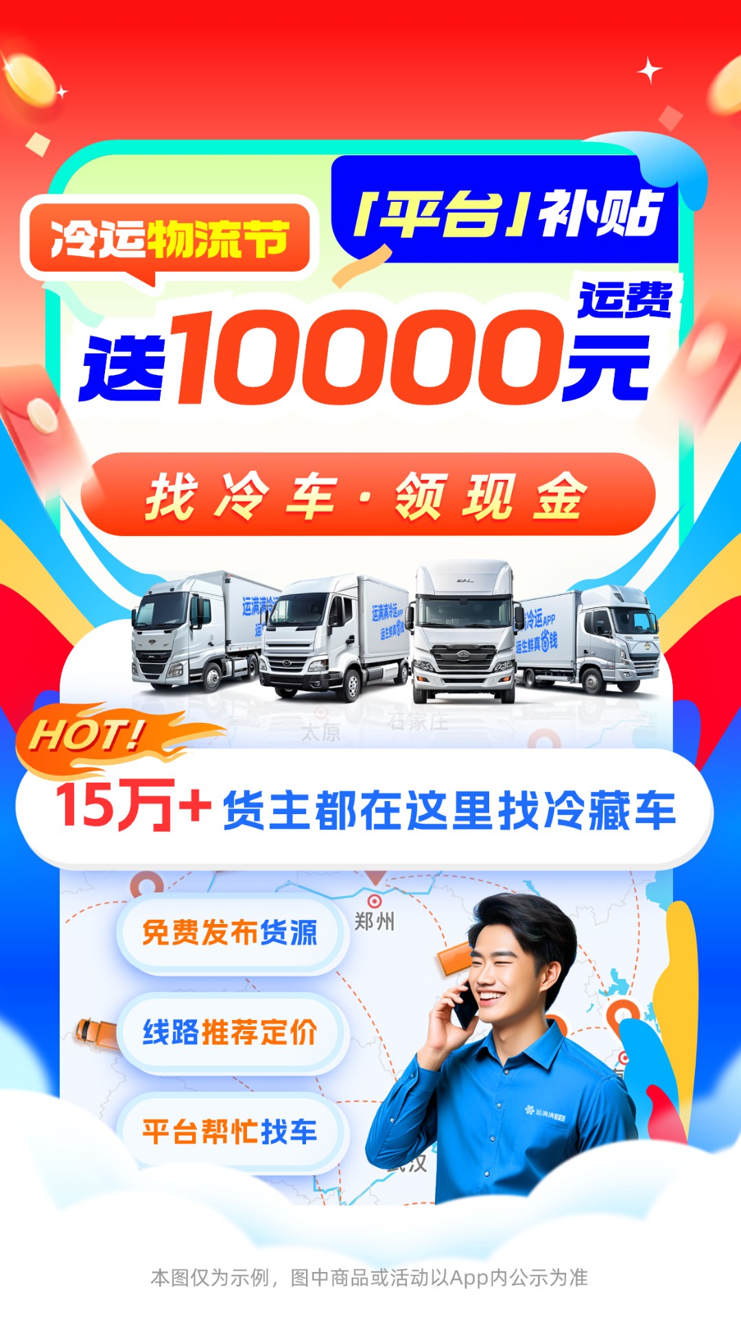 运满满冷运app安卓版软件展示图1