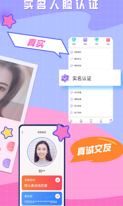 520婚恋app安卓版软件展示图2