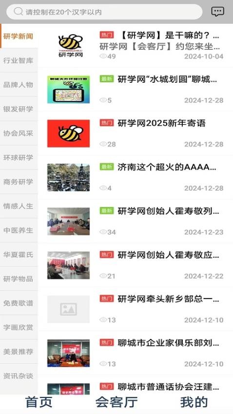 研学网app安卓版软件展示图1