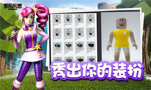 罗布乐思正版手游下载展示图3