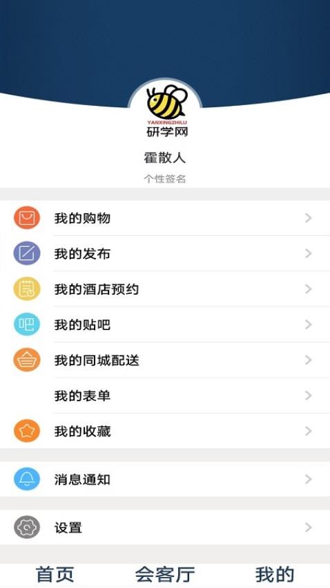 研学网app安卓版软件展示图2