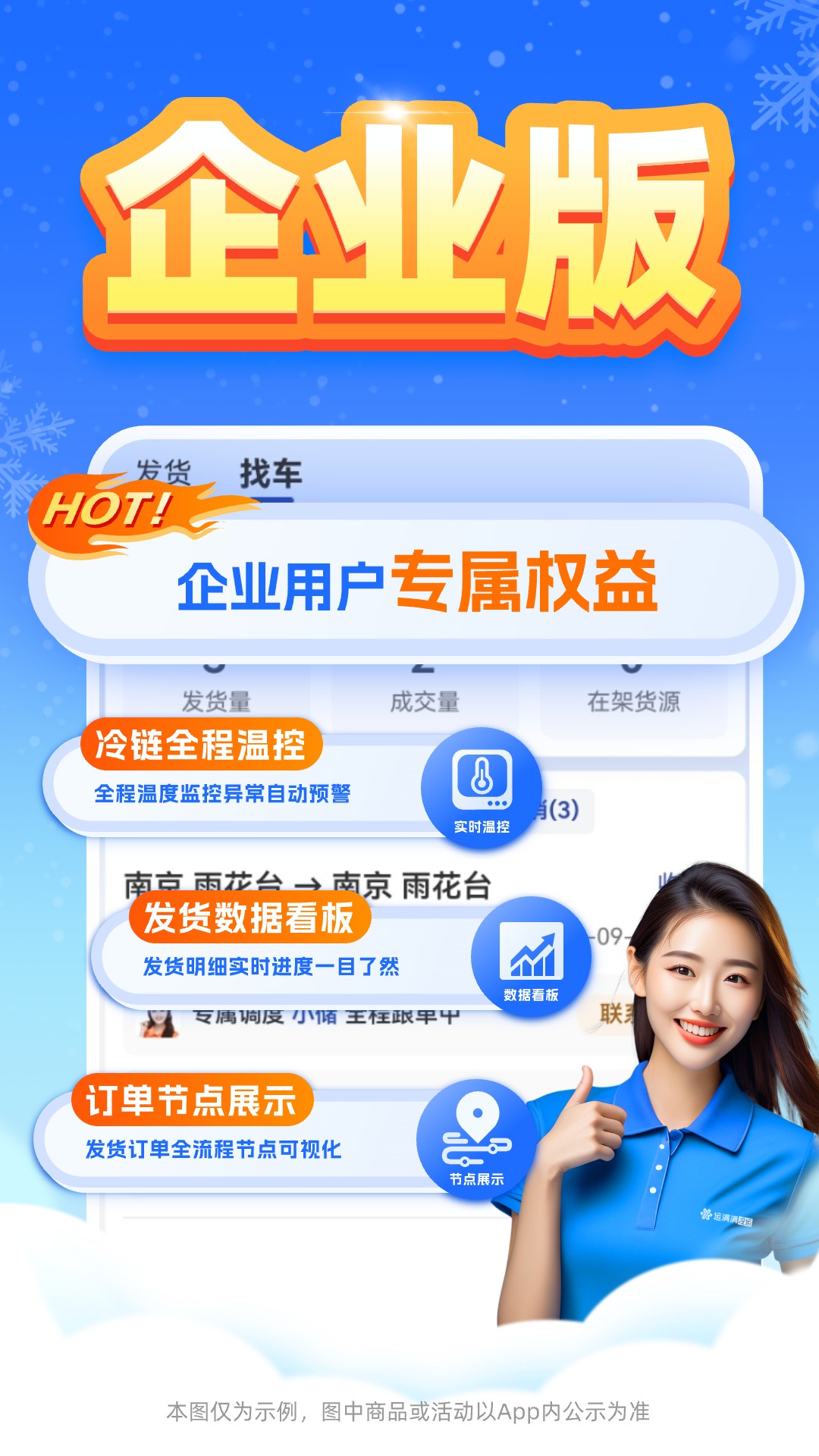 运满满冷运app安卓版软件展示图2