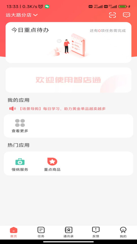 智店通app安卓版软件展示图2