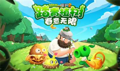 植物大战僵尸2破解版下载展示图1