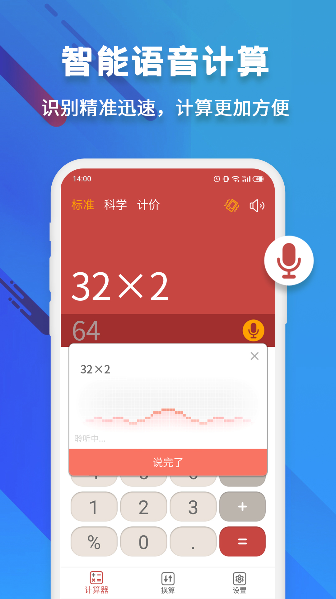 米度计算器安卓版软件展示图2