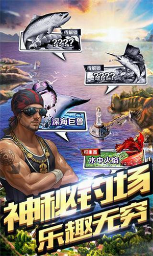 全民钓鱼破解版展示图3