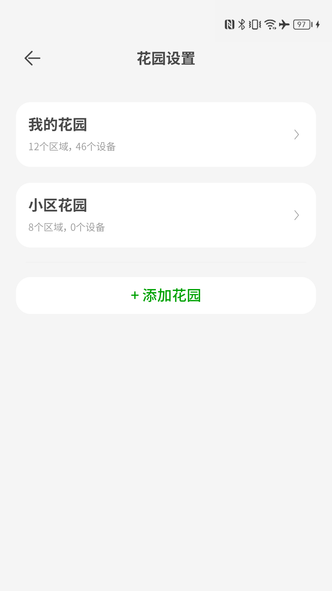 智园臻安卓版软件展示图2