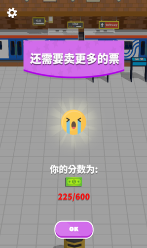 地铁售票王游戏截图4