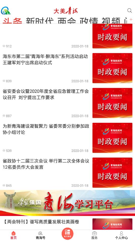 大美青海app安卓版软件展示图2