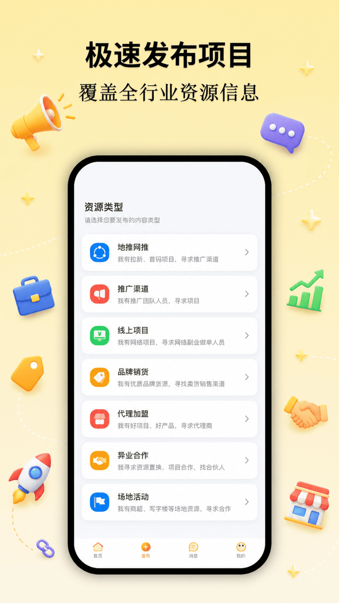 必集客安卓版软件展示图3