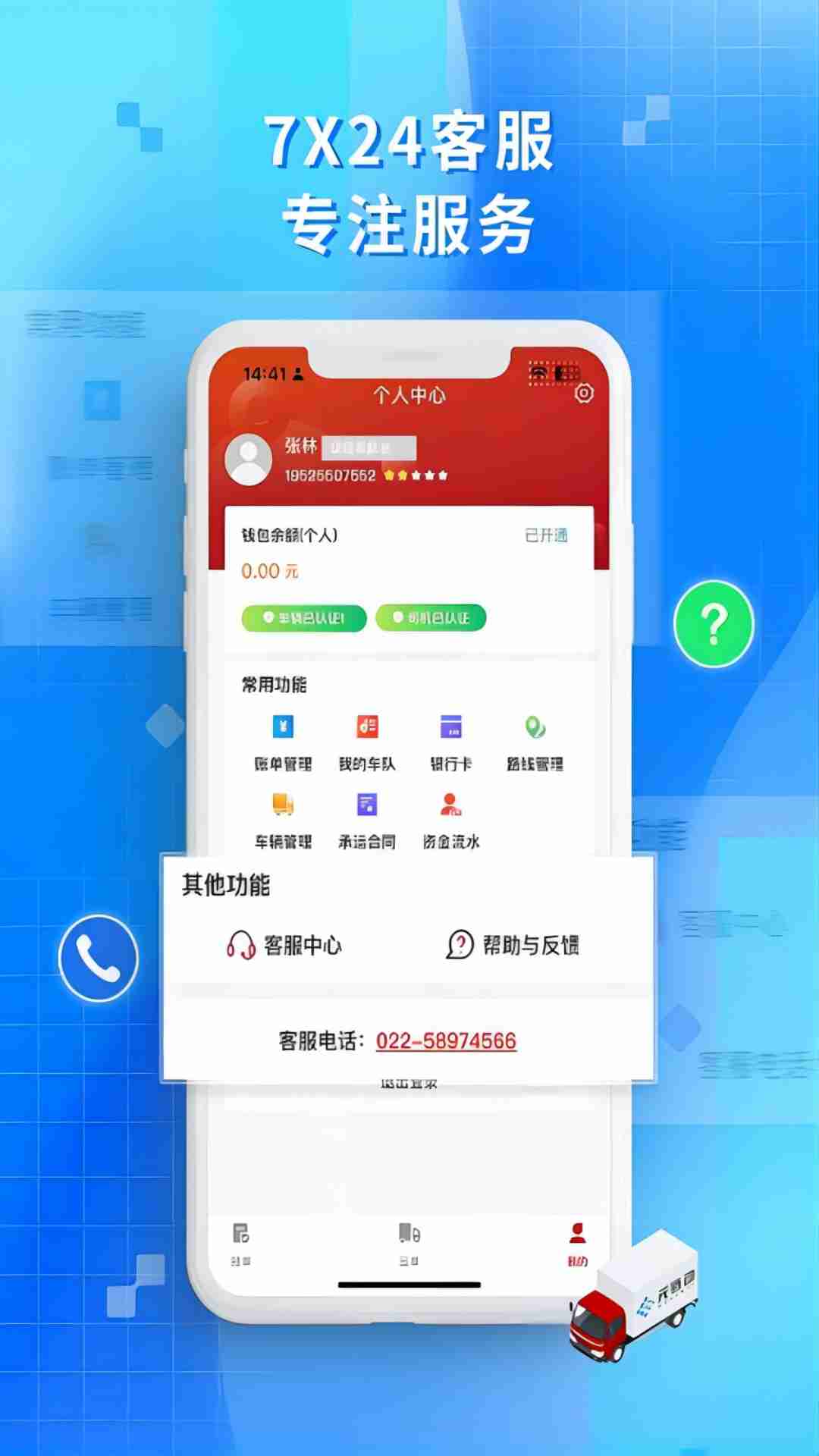 金石智运网络货运平台安卓版软件展示图2