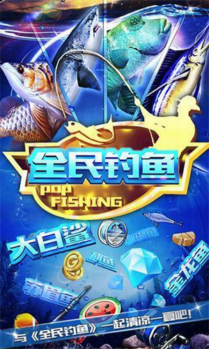 全民钓鱼破解版展示图4