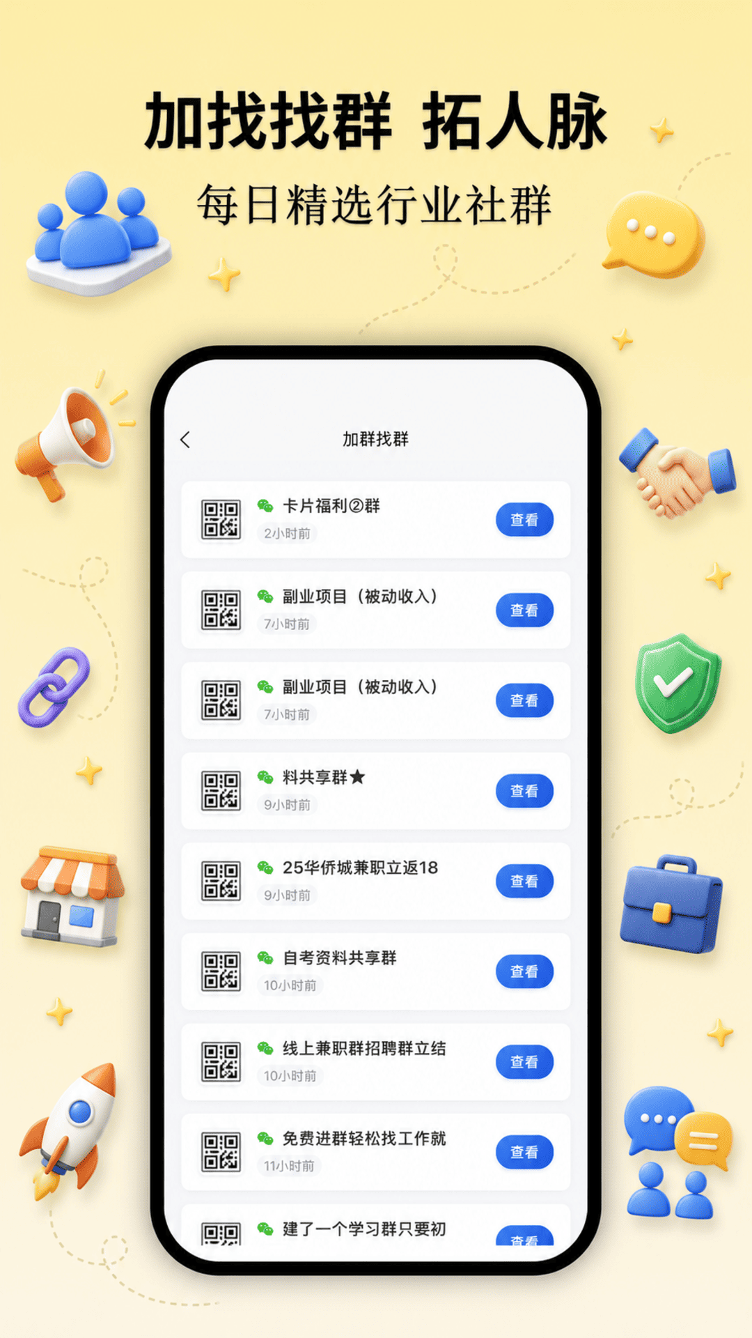 必集客安卓版软件展示图4