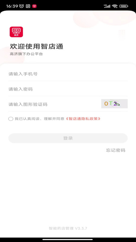 智店通app安卓版软件展示图1