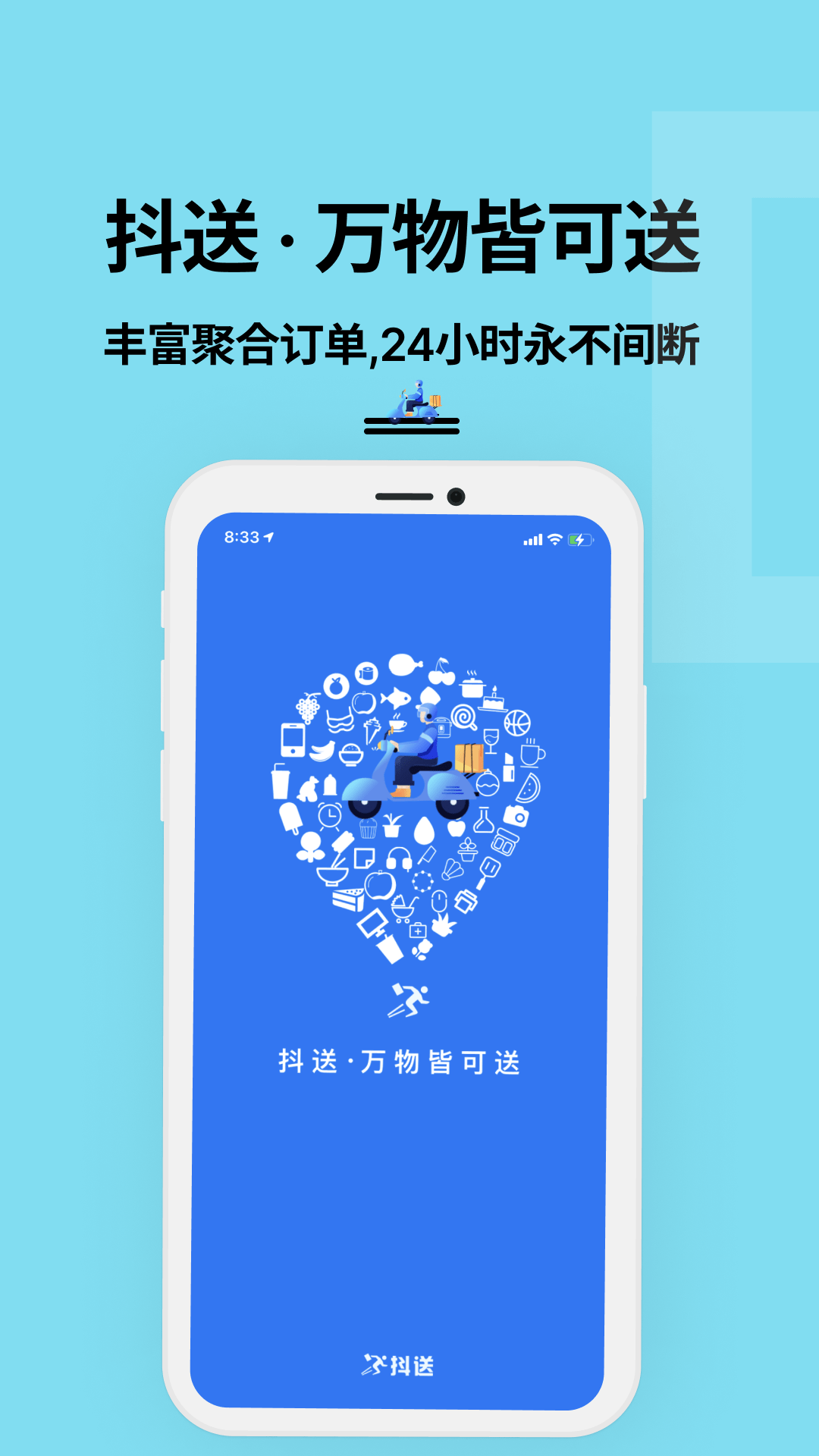 抖送骑士版安卓版软件展示图1