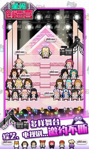 星光创造营破解版展示图4