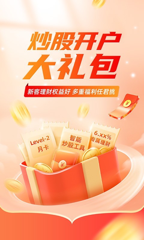 平安证券app安卓版软件展示图1