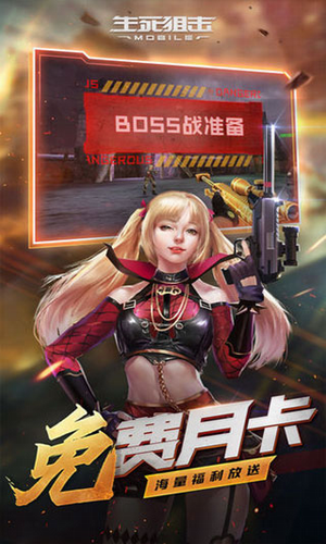 生死狙击破解版无限钻石无限金币游戏截图3