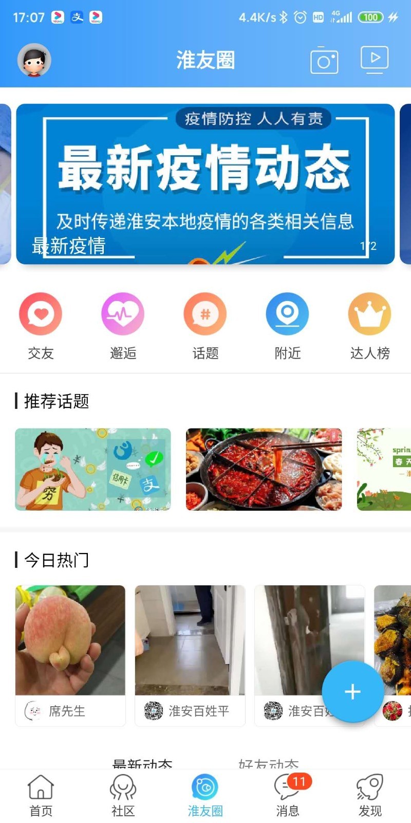淮水安澜app安卓版软件展示图3