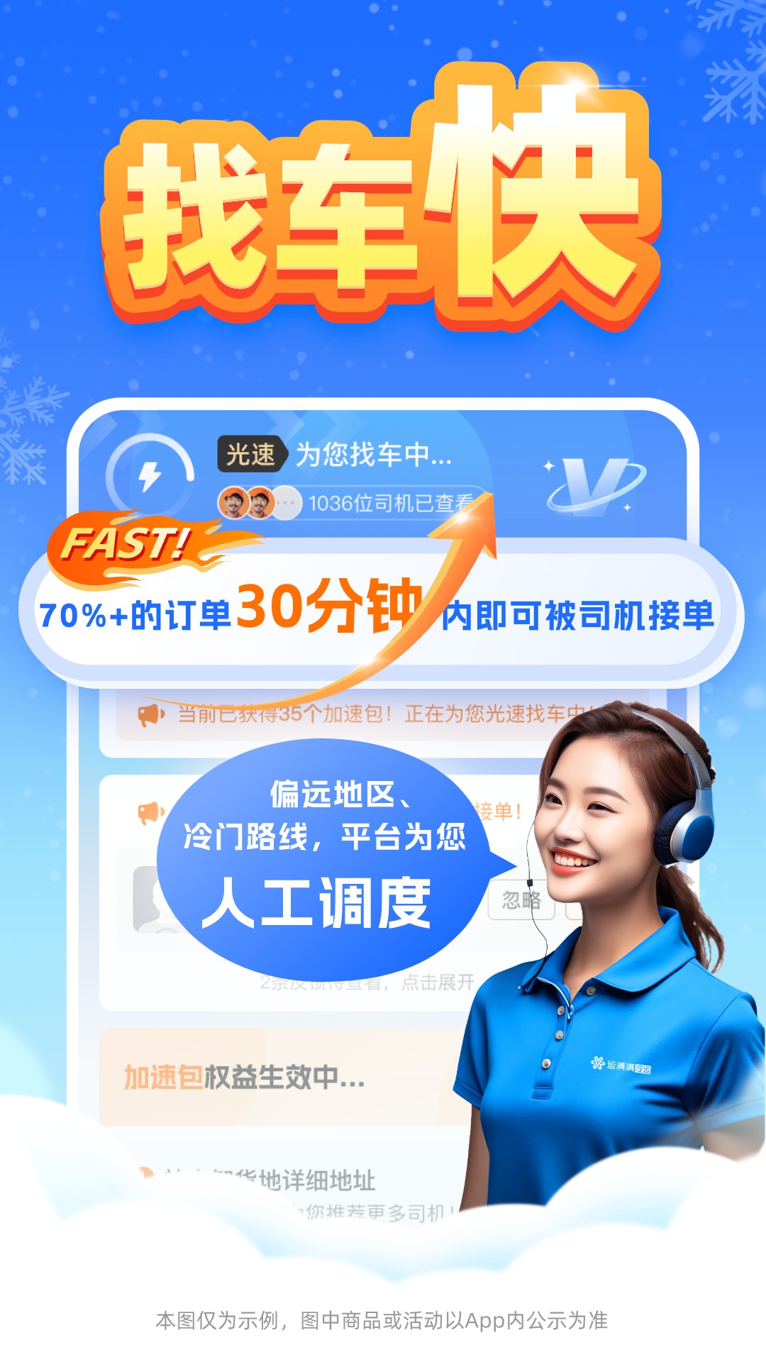 运满满冷运app安卓版软件展示图4