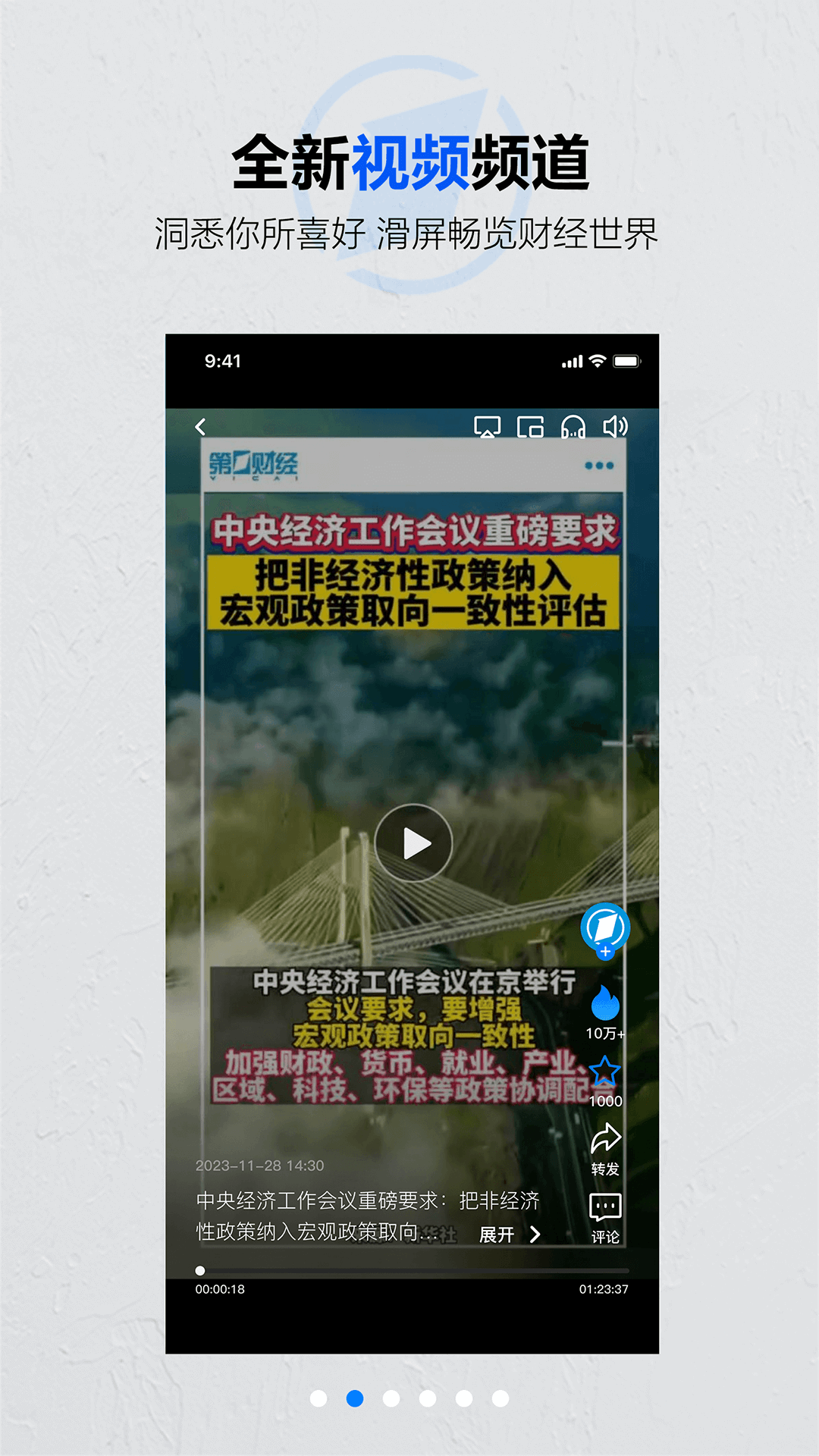第一财经app安卓版软件展示图2