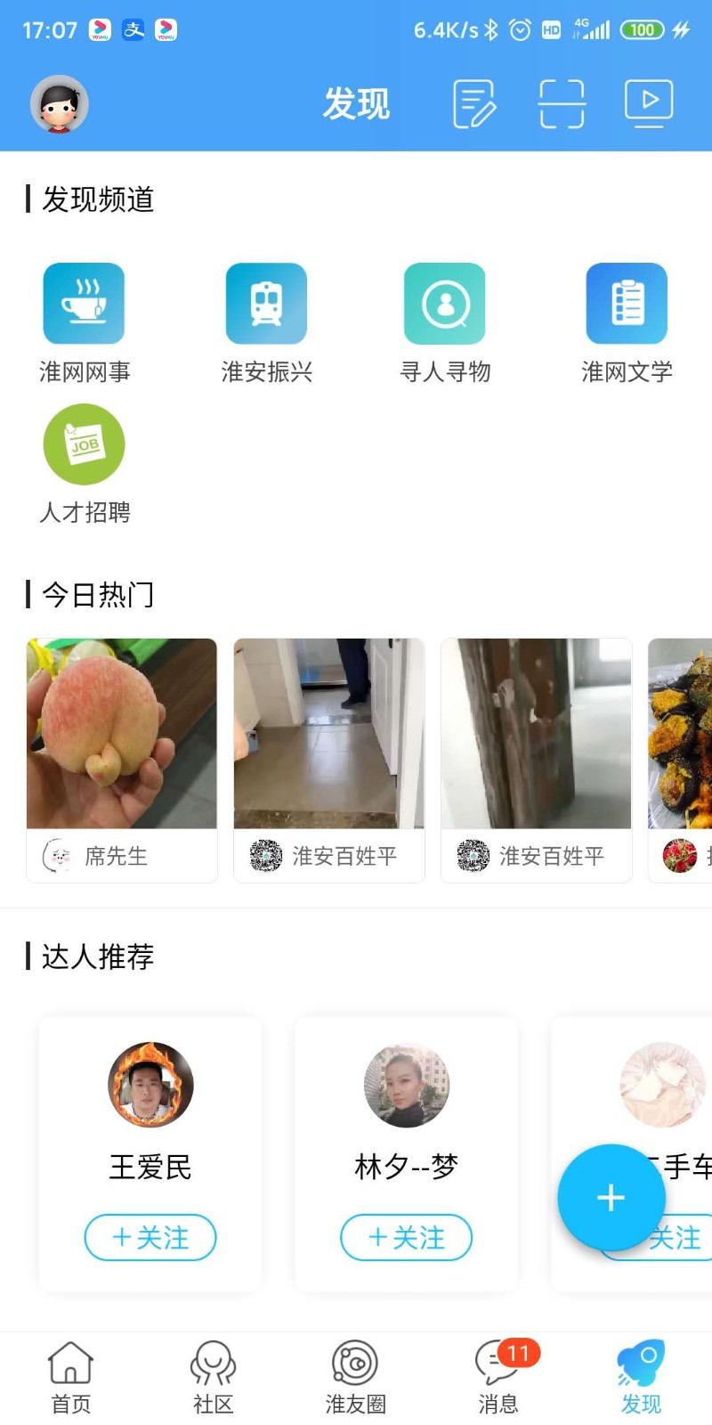 淮水安澜app安卓版软件展示图2