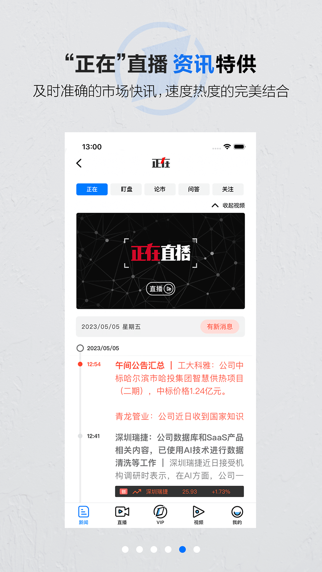 第一财经app安卓版软件展示图4
