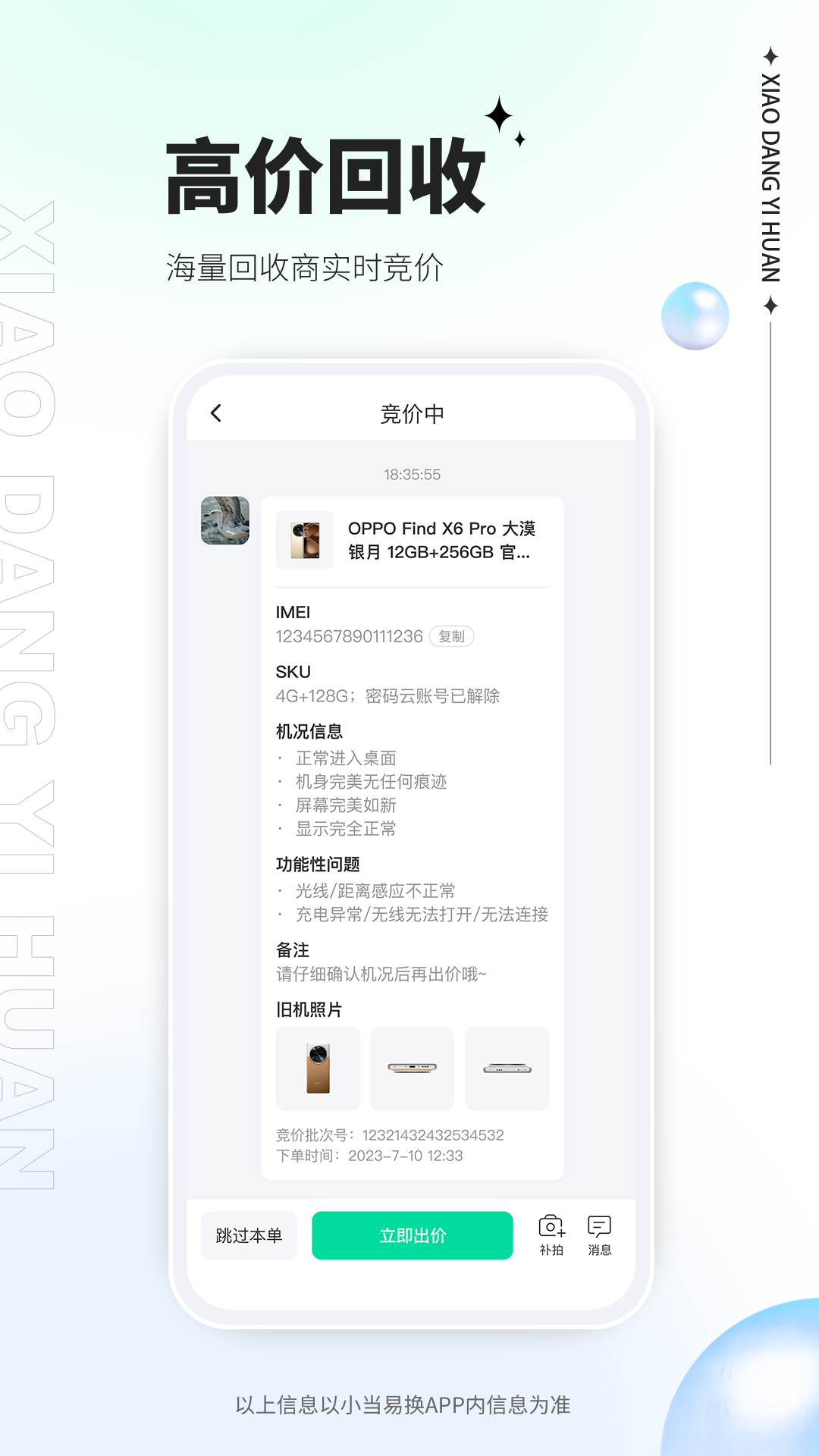 小当易换app安卓版软件展示图2