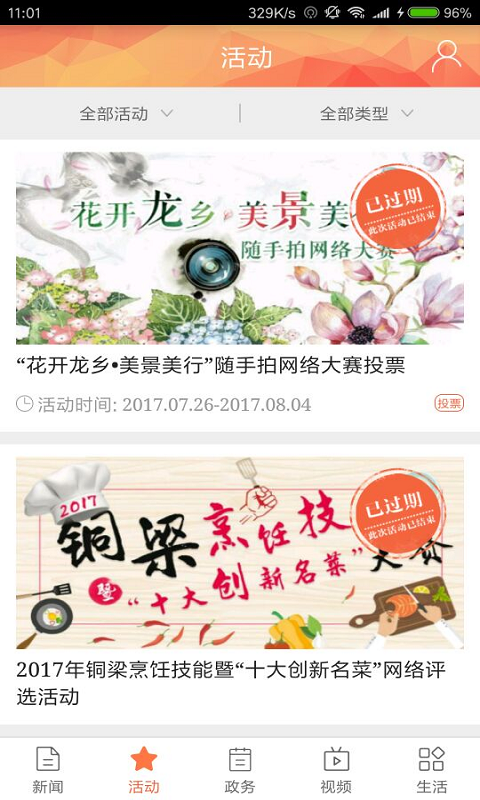 铜梁app安卓版软件展示图4