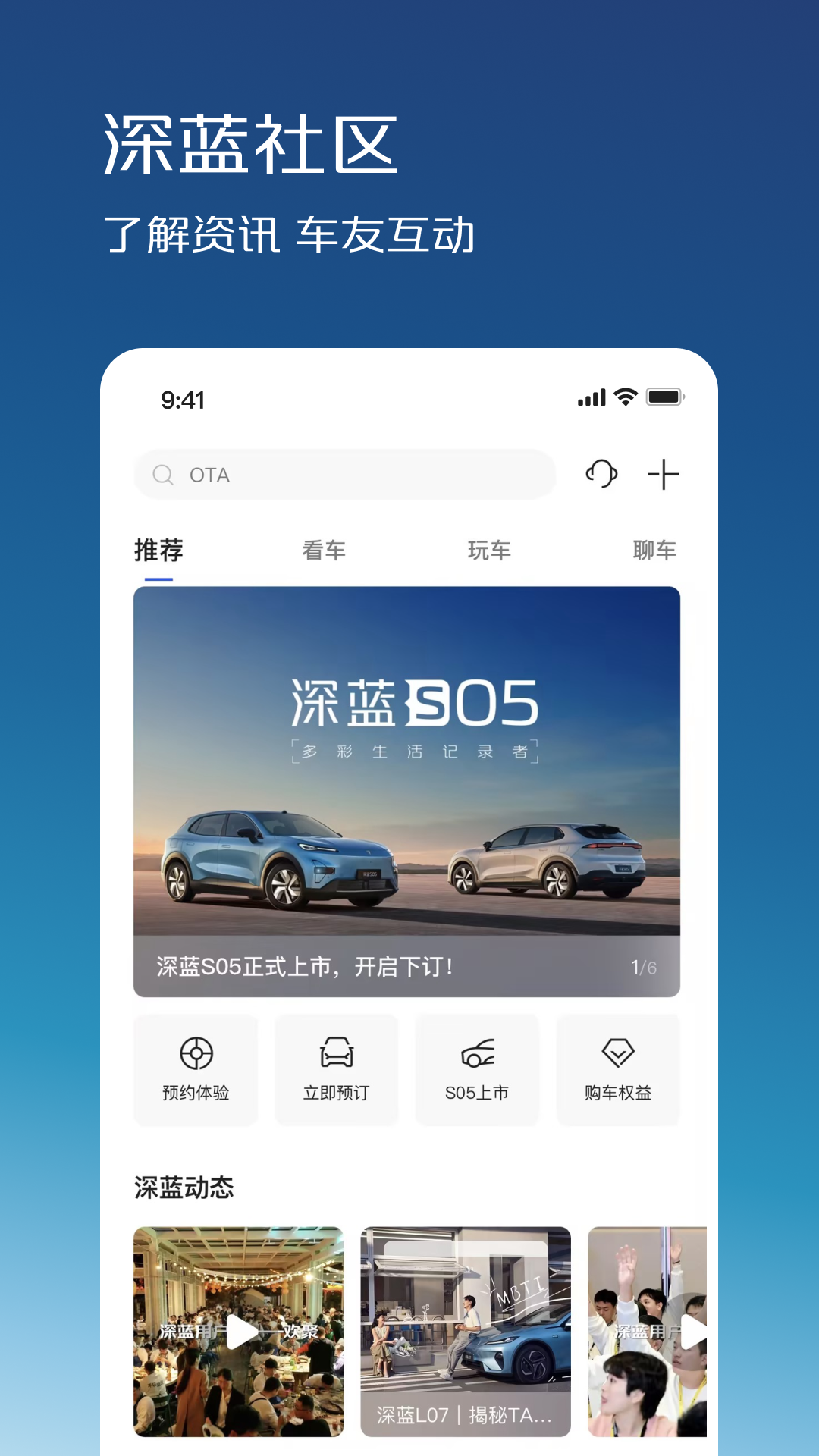 深蓝汽车app安卓版软件展示图1
