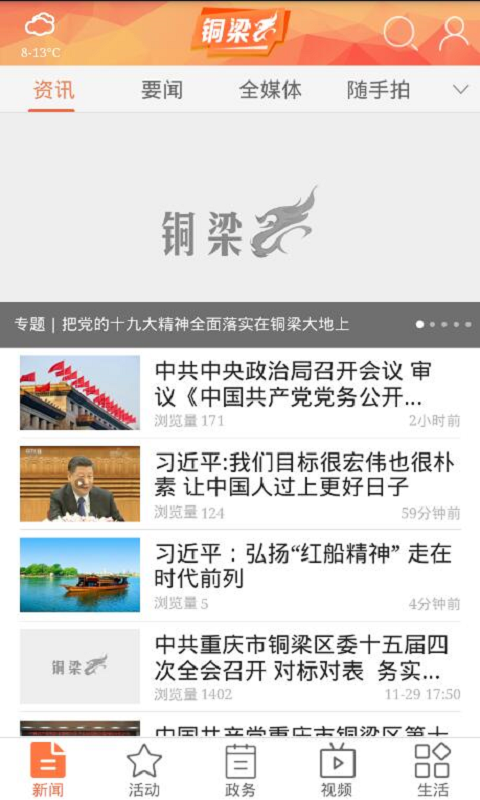 铜梁app安卓版软件展示图2