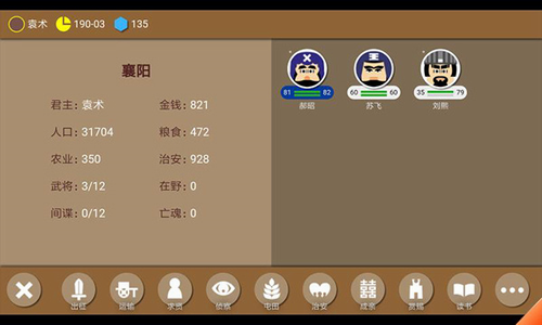 三国时代2最新破解版展示图3