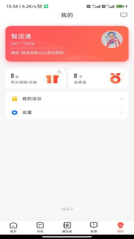 智店通app安卓版软件展示图4