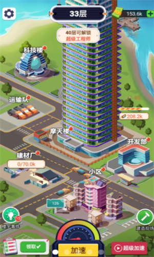 叫我盖飞天破解版展示图3