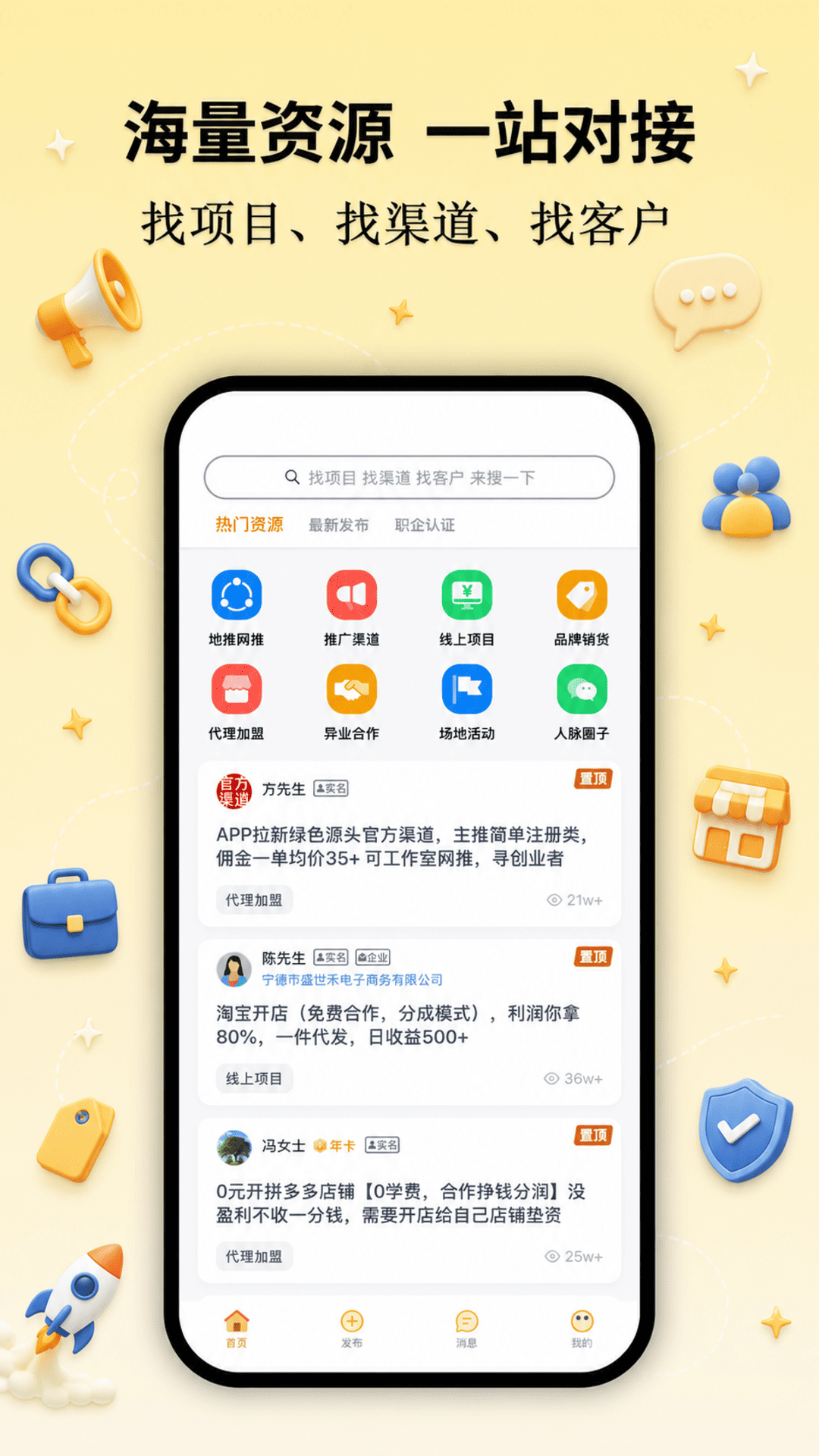 必集客安卓版软件展示图1
