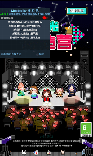 星光创造营破解版展示图1