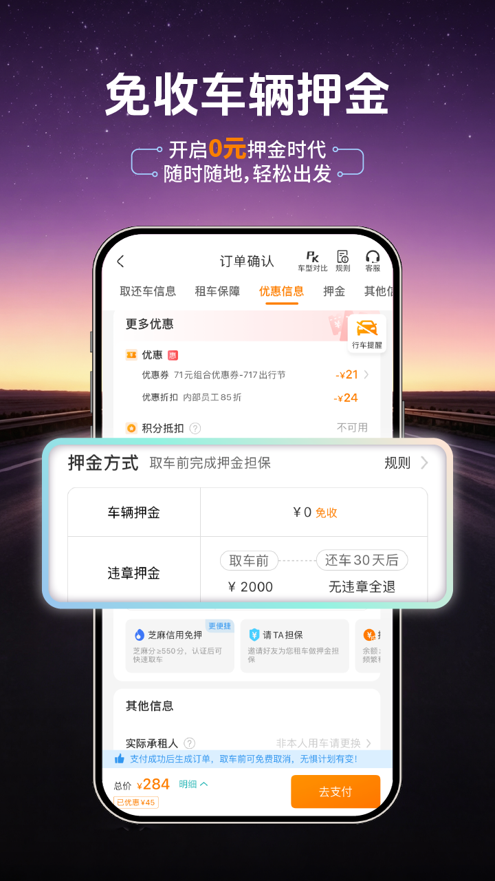 一嗨租车安卓版软件展示图2