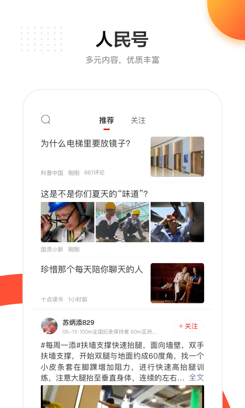 人民日报app安卓版软件展示图3